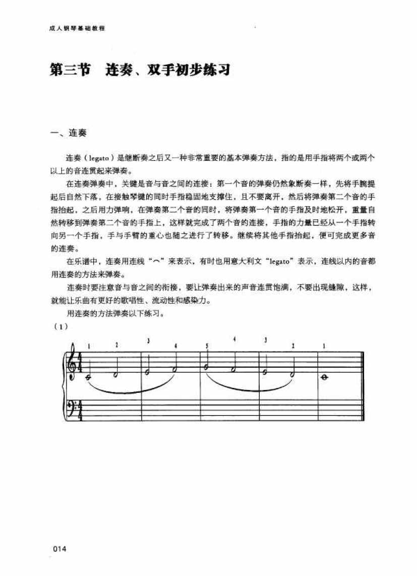 【高清】成人钢琴基础教程钢琴谱