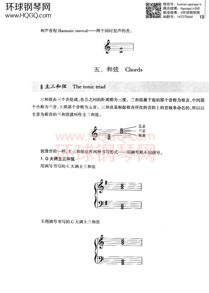 英皇考级乐理学习手册1钢琴谱