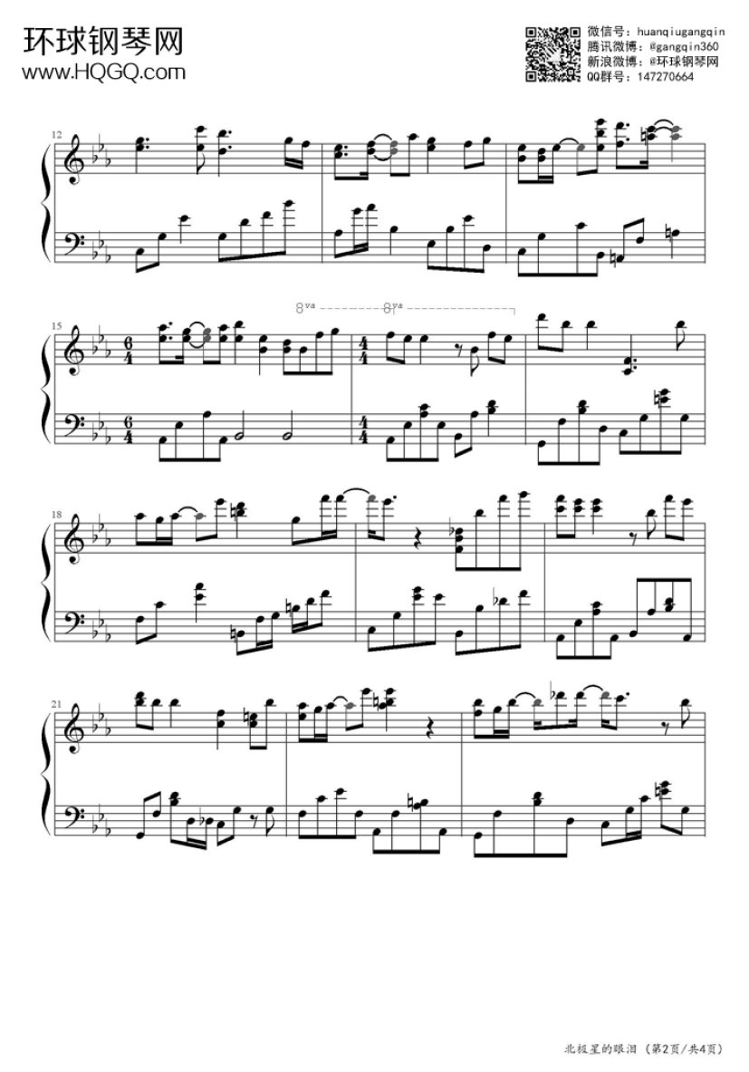 北极星的眼泪(演奏版)钢琴谱