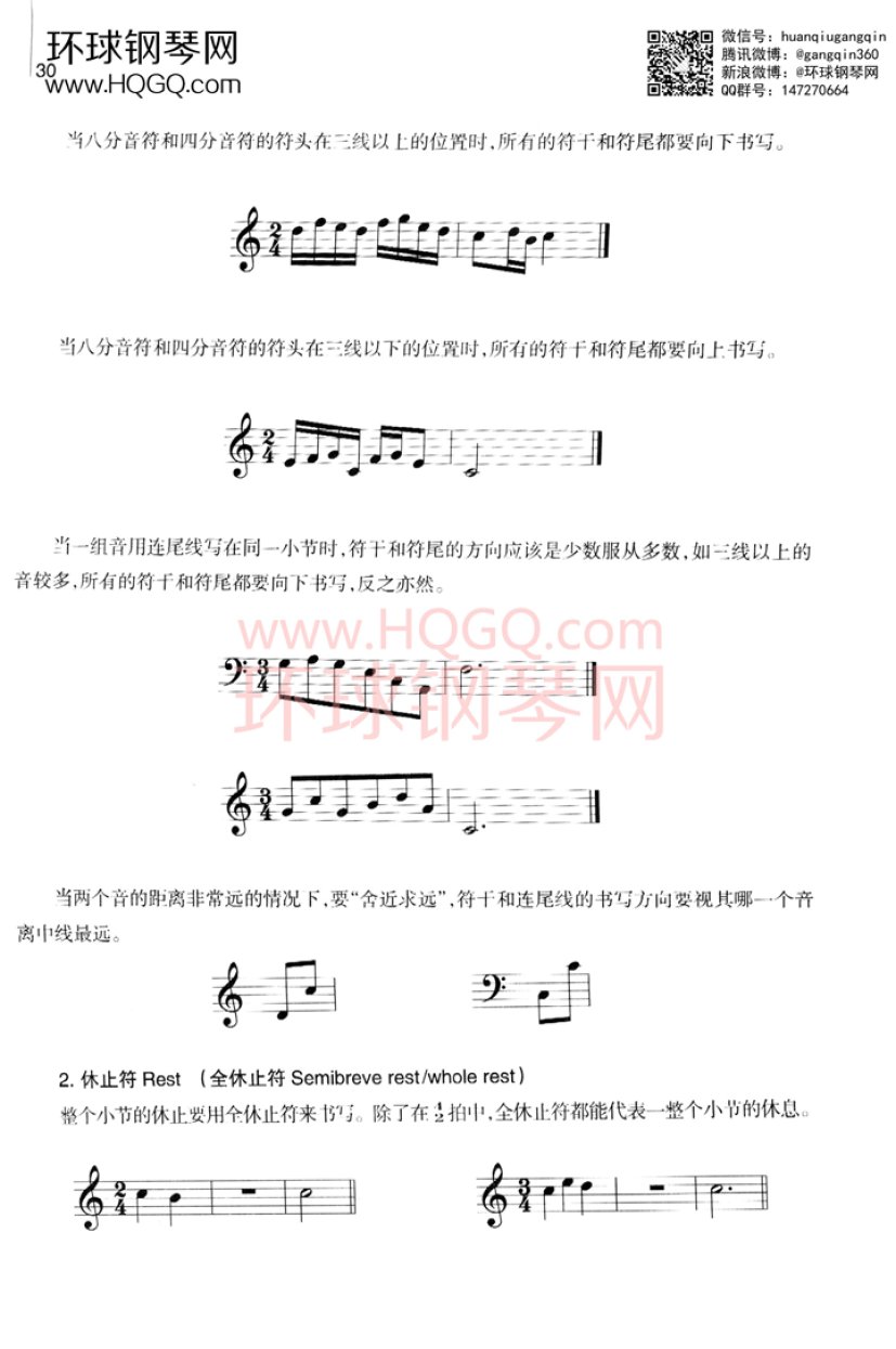 英皇考级乐理学习手册1钢琴谱