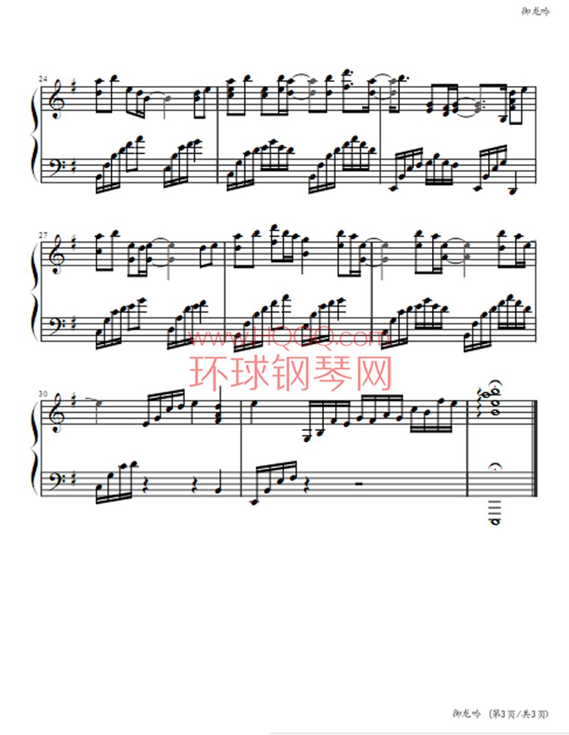 御龙吟（网游 御龙在天 插曲）钢琴谱