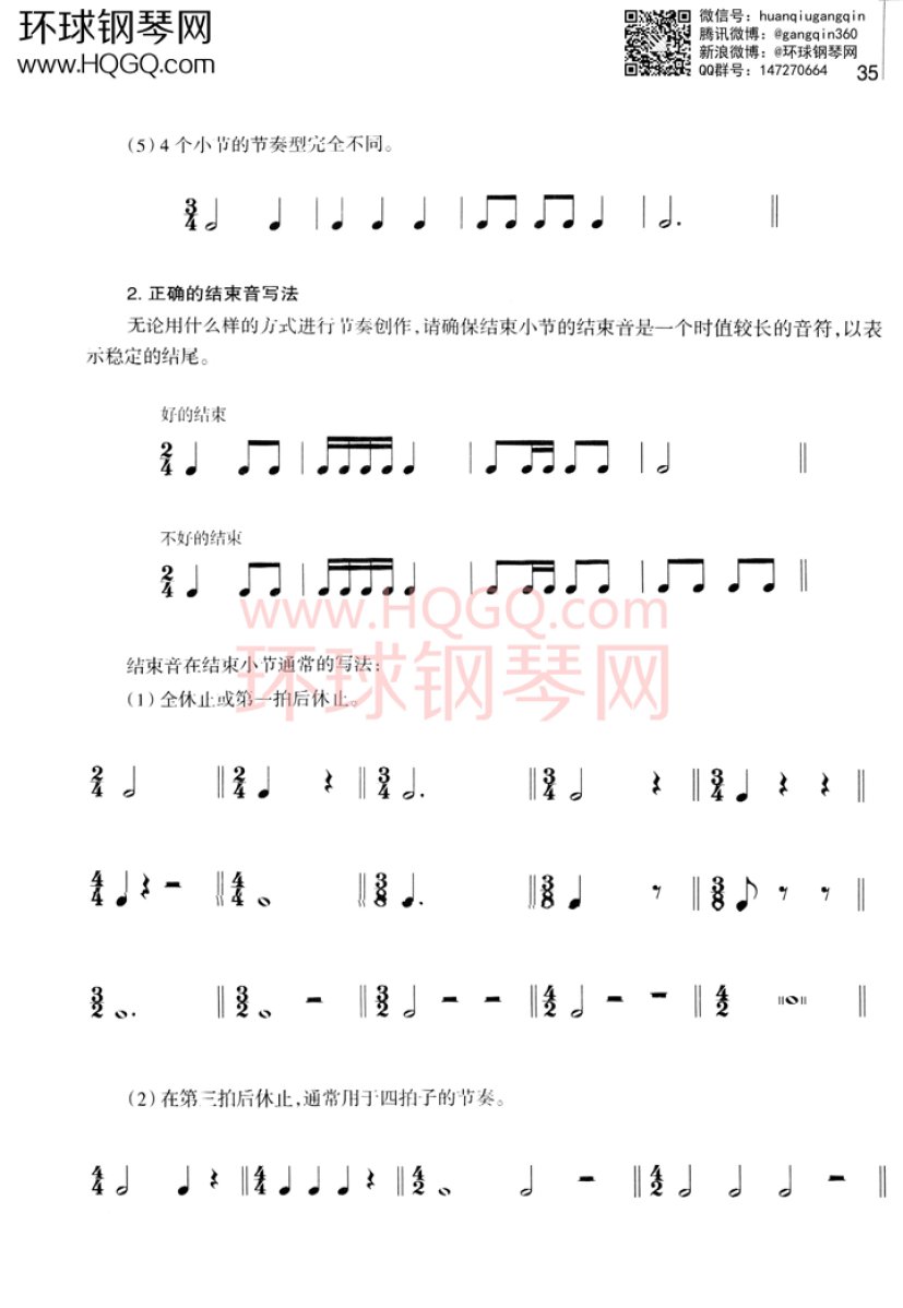 英皇考级乐理学习手册1钢琴谱