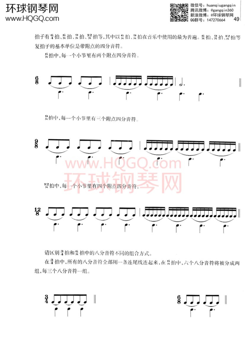 英皇考级乐理学习手册1钢琴谱