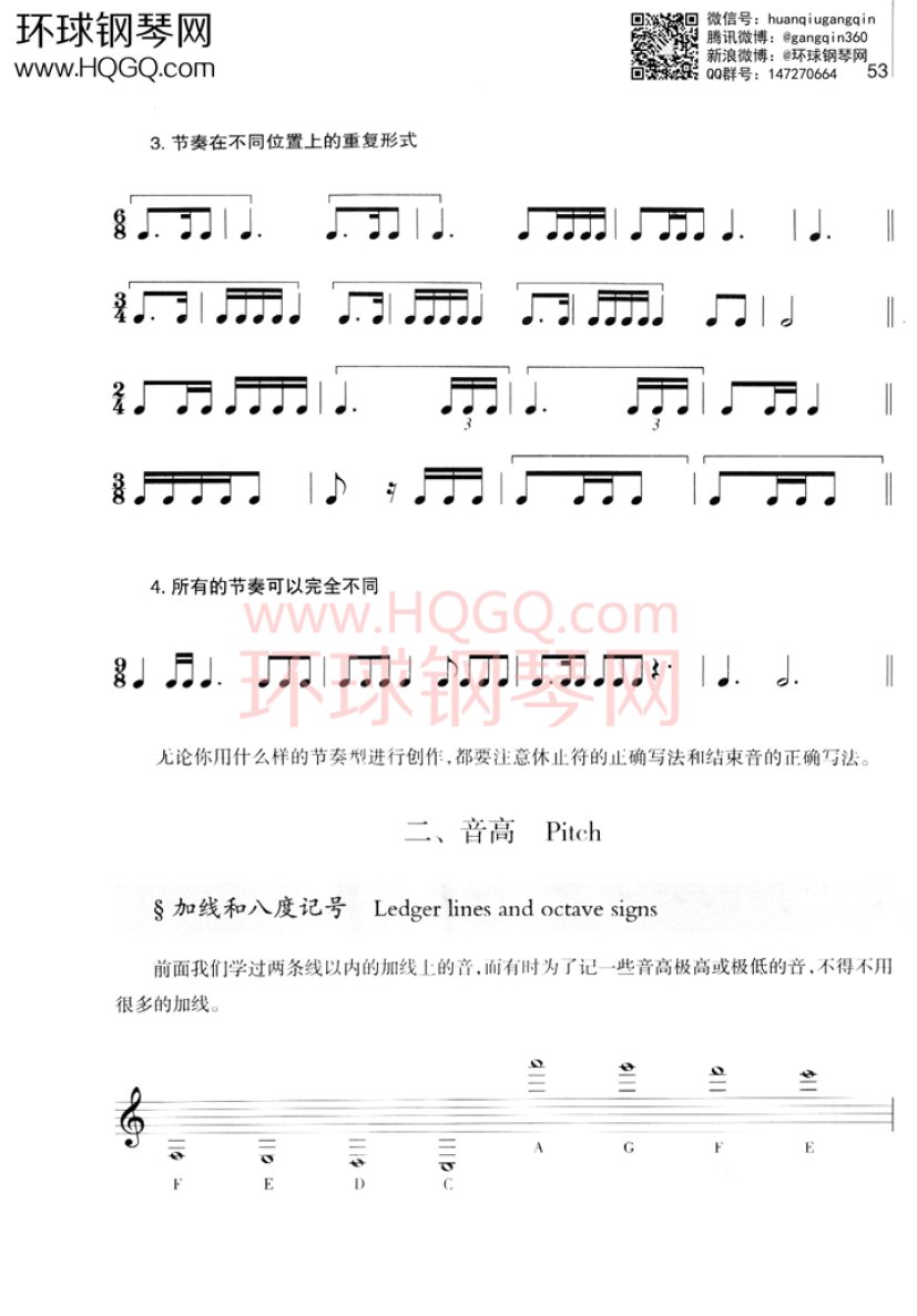 英皇考级乐理学习手册1钢琴谱