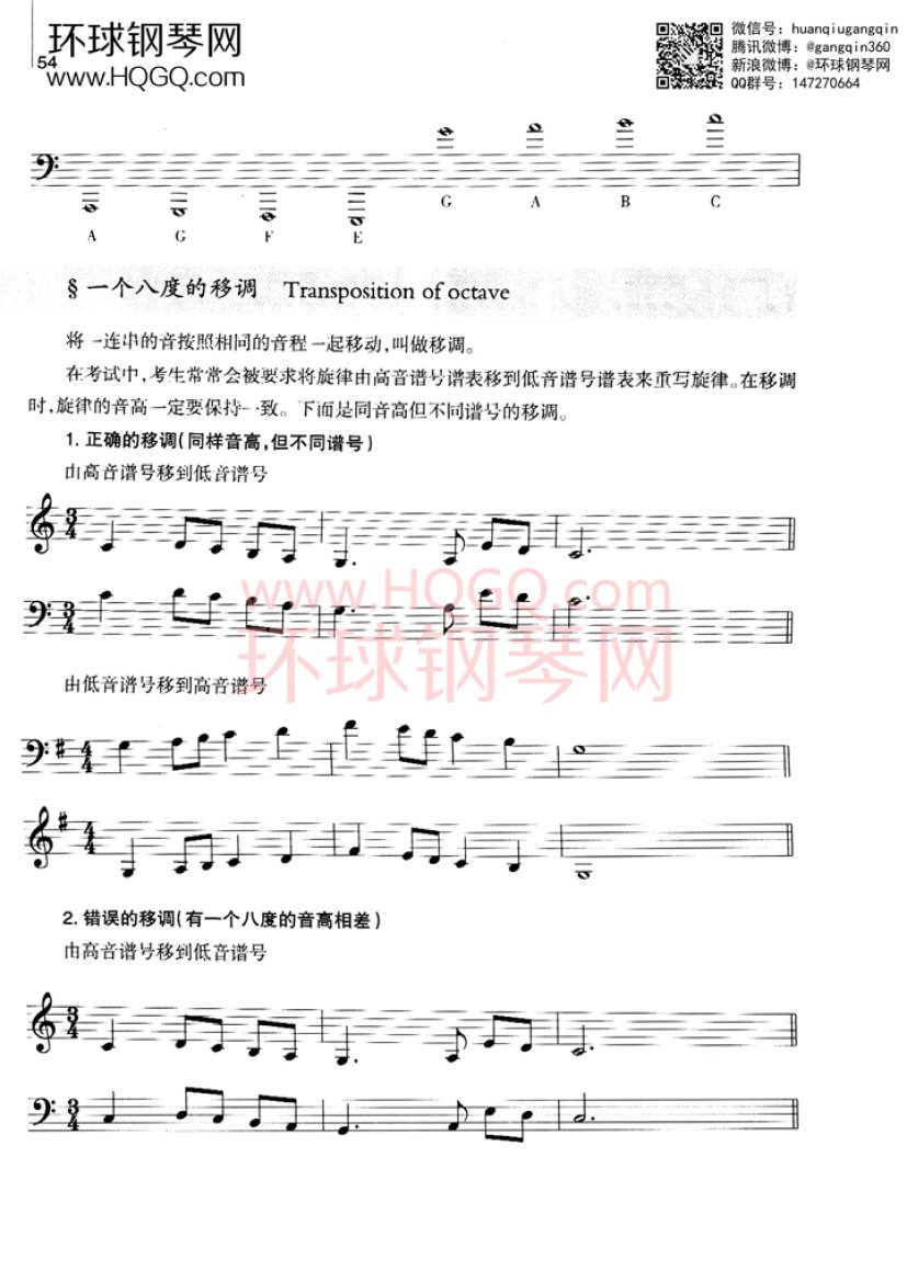 英皇考级乐理学习手册1钢琴谱