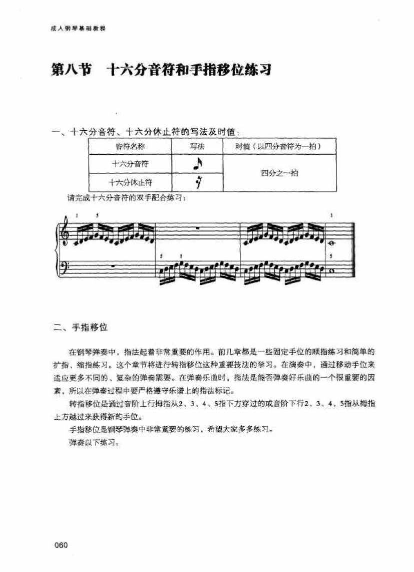 【高清】成人钢琴基础教程钢琴谱