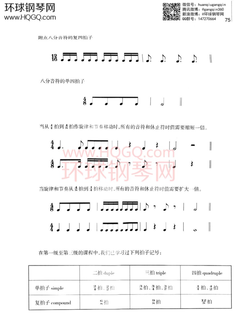 英皇考级乐理学习手册1钢琴谱