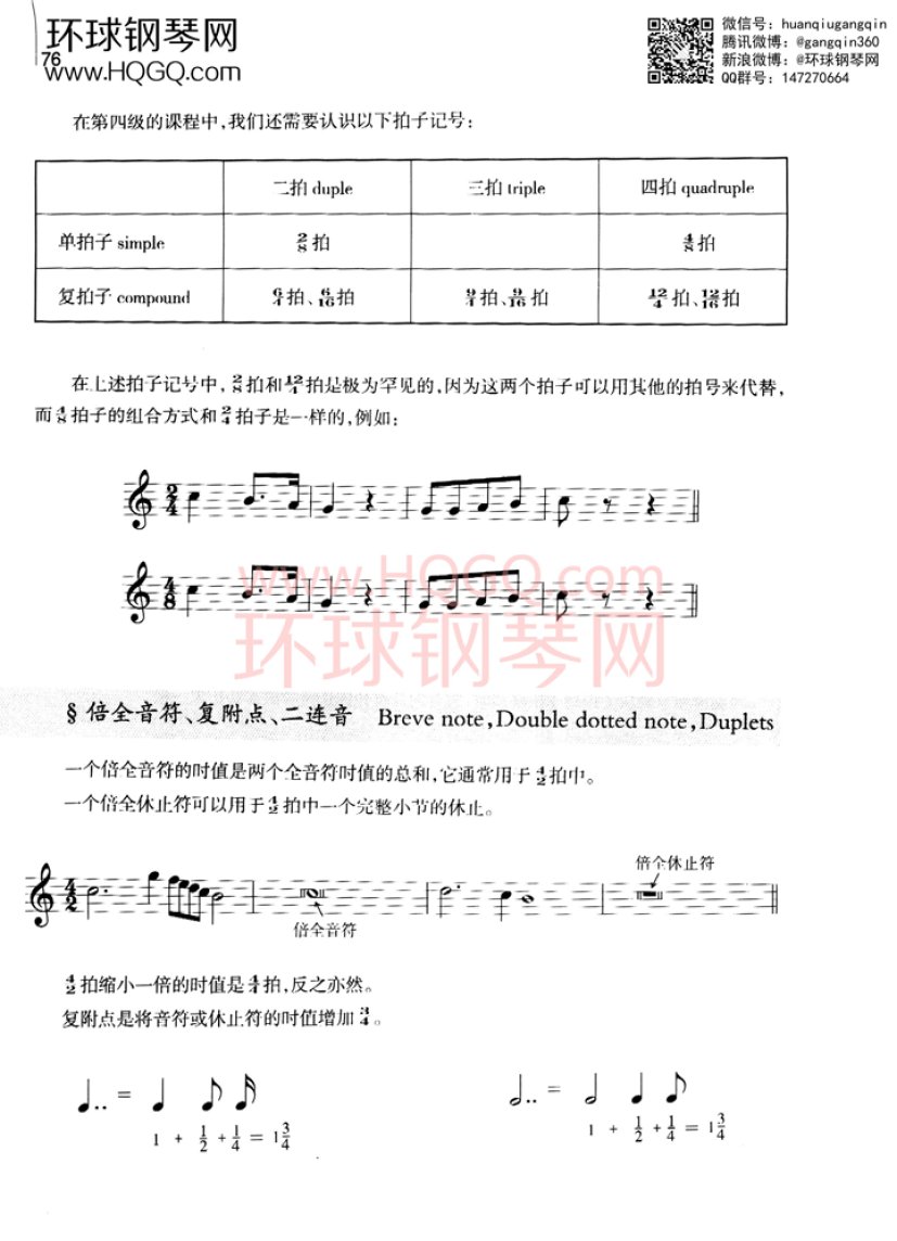 英皇考级乐理学习手册1钢琴谱