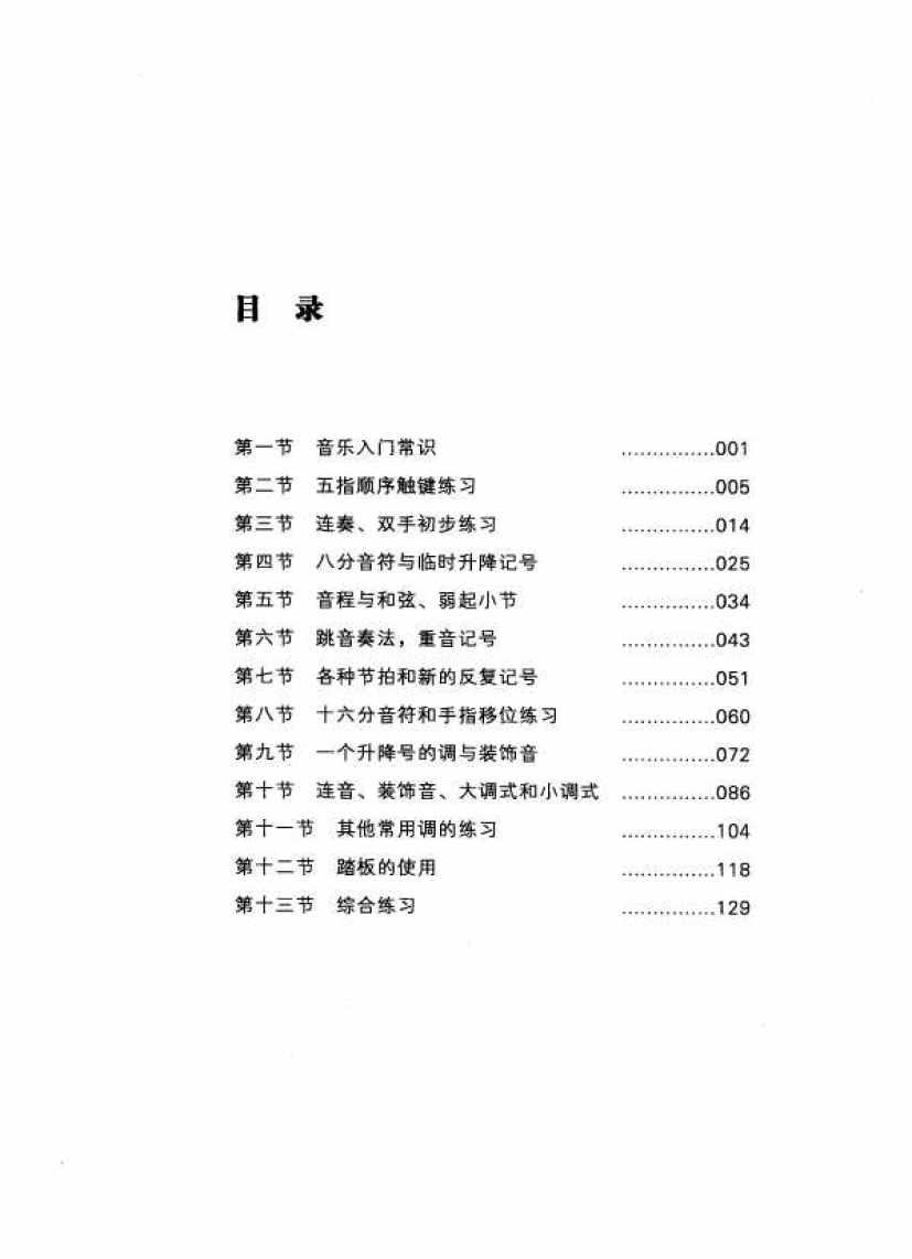 【高清】成人钢琴基础教程钢琴谱