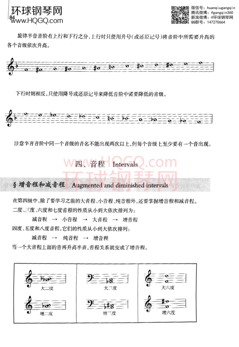 英皇考级乐理学习手册1钢琴谱