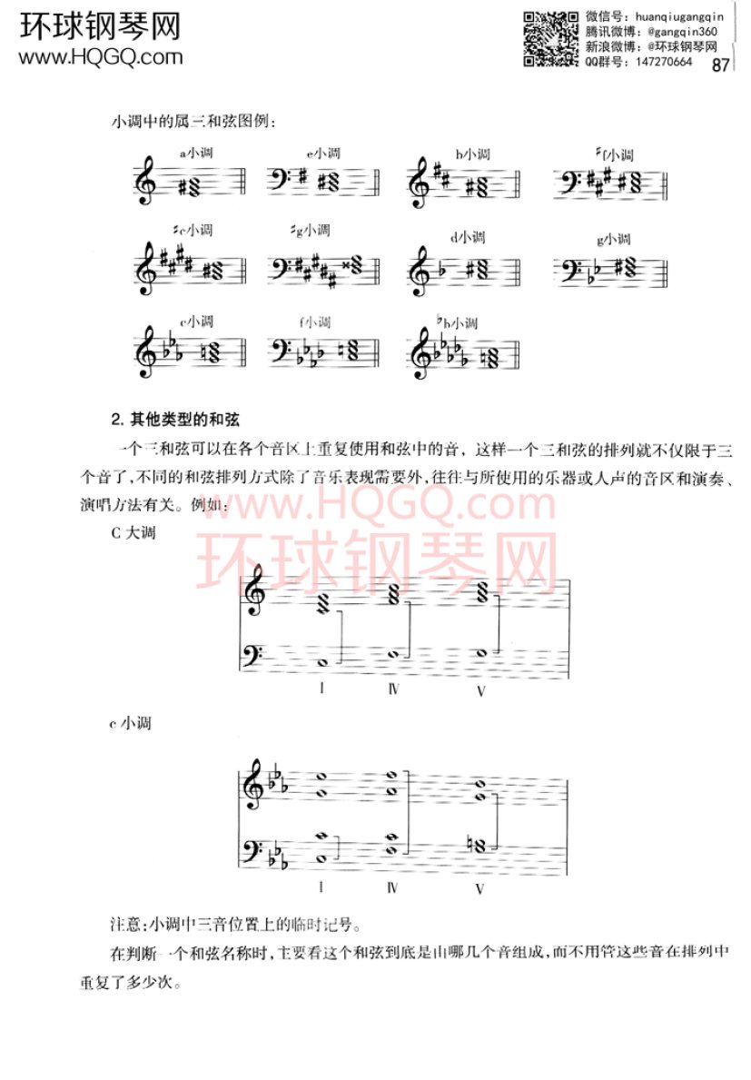 英皇考级乐理学习手册1钢琴谱