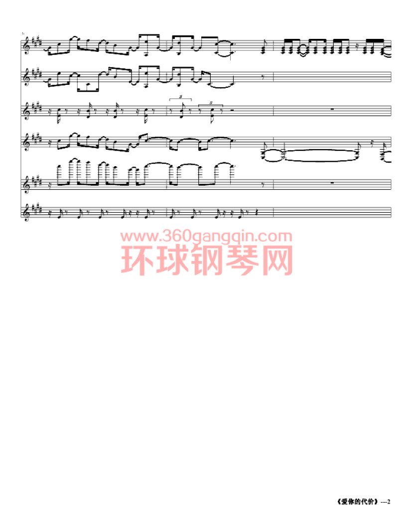 爱你的代价钢琴谱