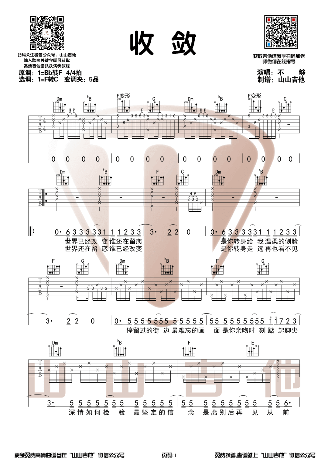 《收敛吉他谱》__吉他图片谱3张 图1