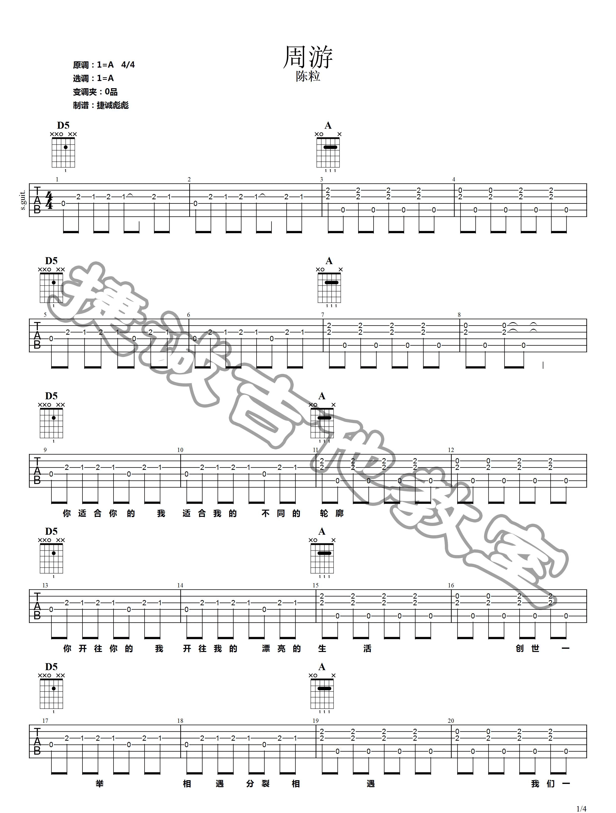 《周游吉他谱》_陈粒_A调_吉他图片谱3张 图1