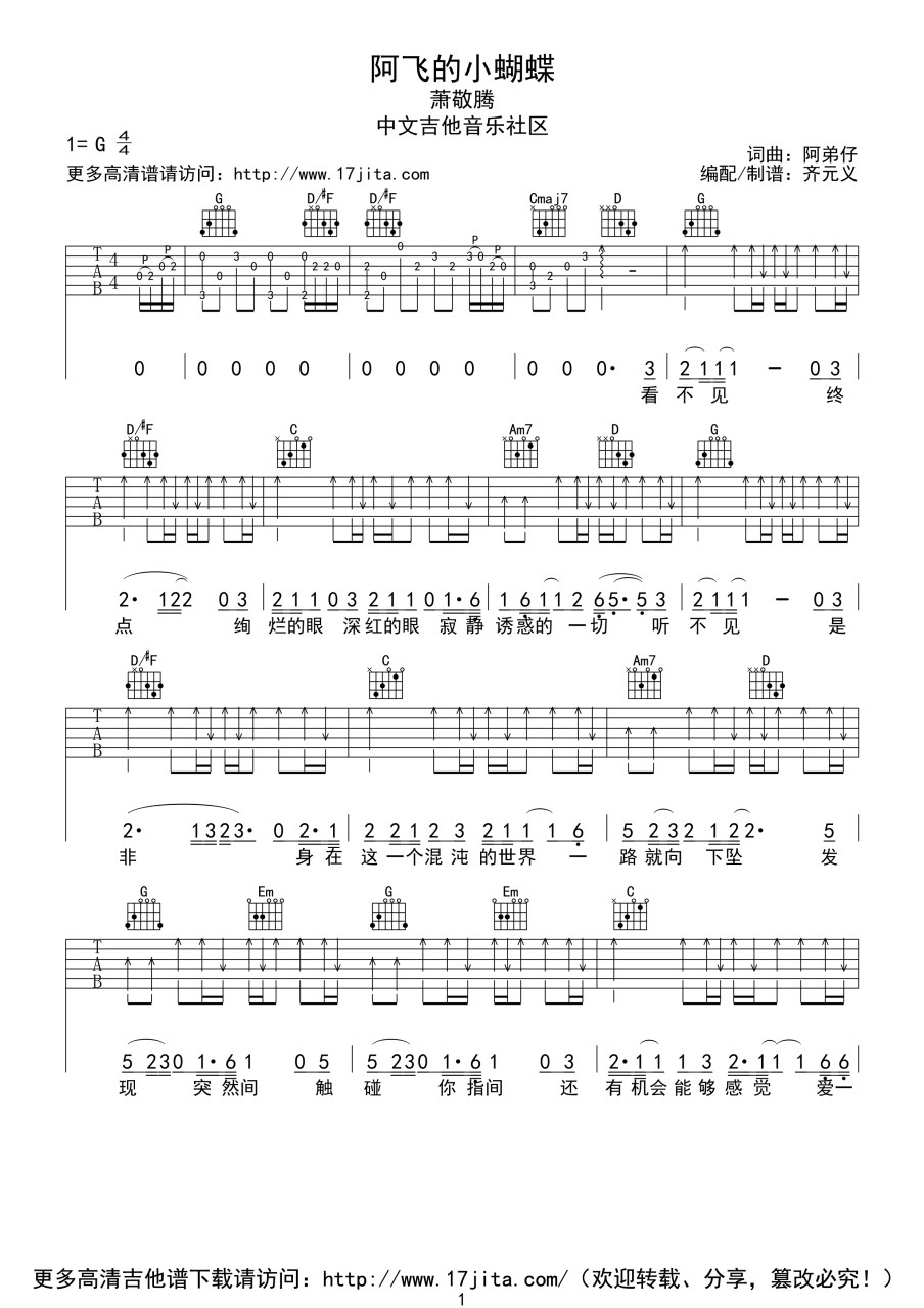 《阿飞的小蝴蝶吉他谱》_萧敬腾_G调_吉他图片谱3张 图1
