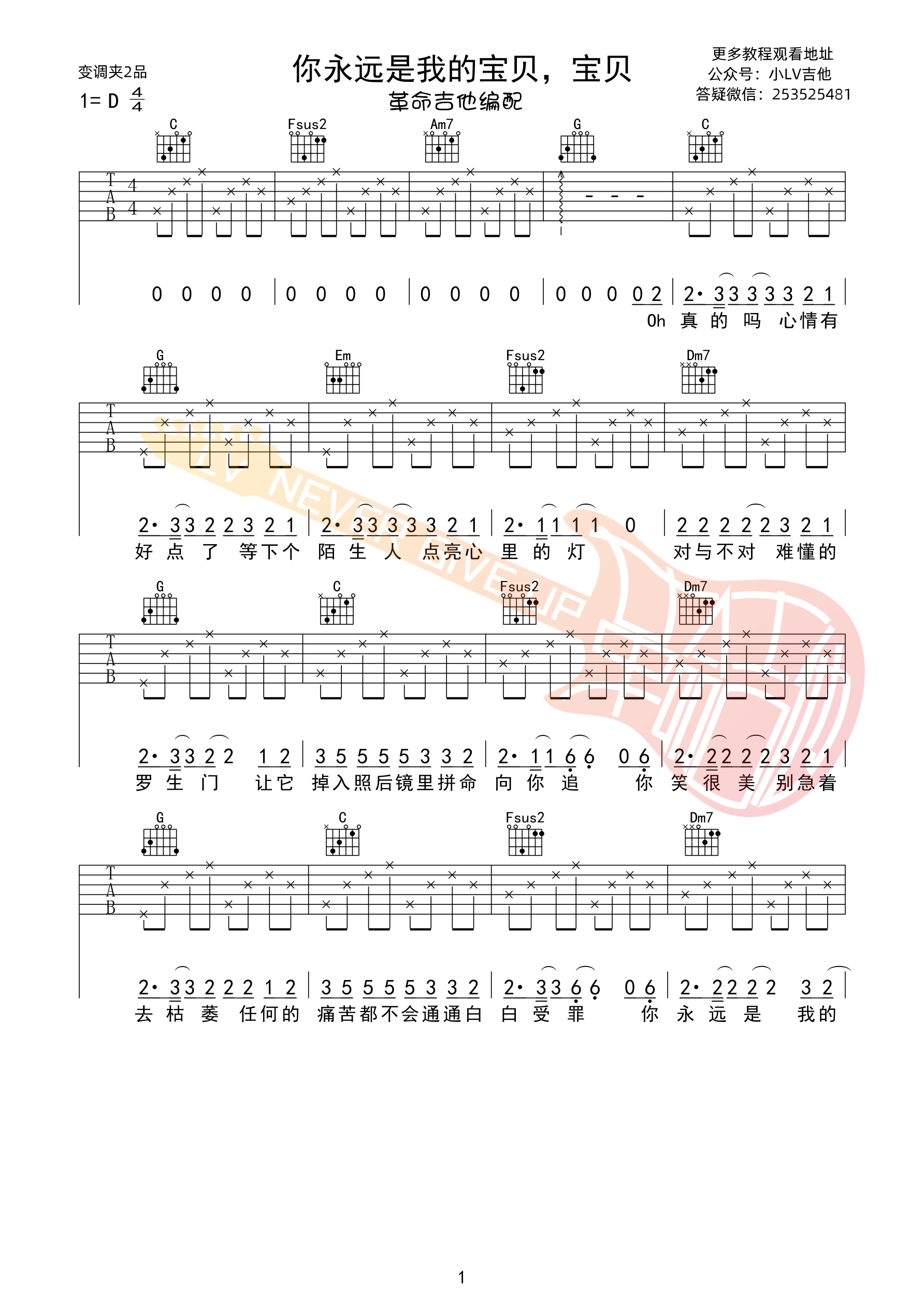 《你永远是我的宝贝宝贝吉他谱》_康姆士乐团_D调_吉他图片谱3张 图1