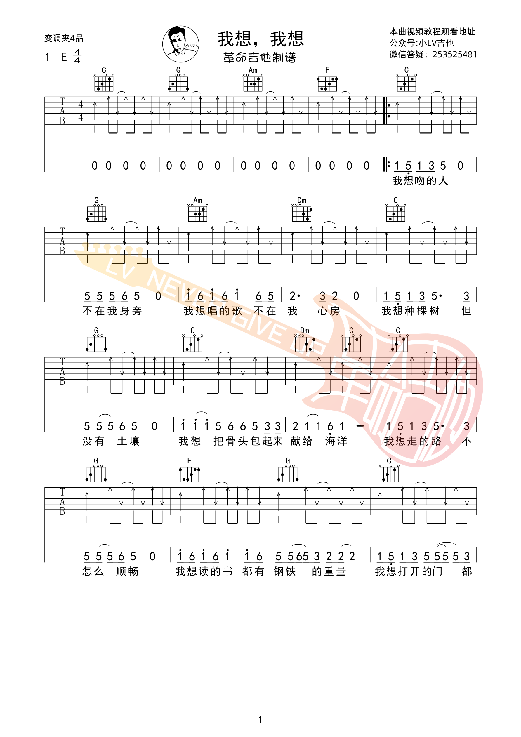 《我想我想吉他谱》__E调_吉他图片谱3张 图1
