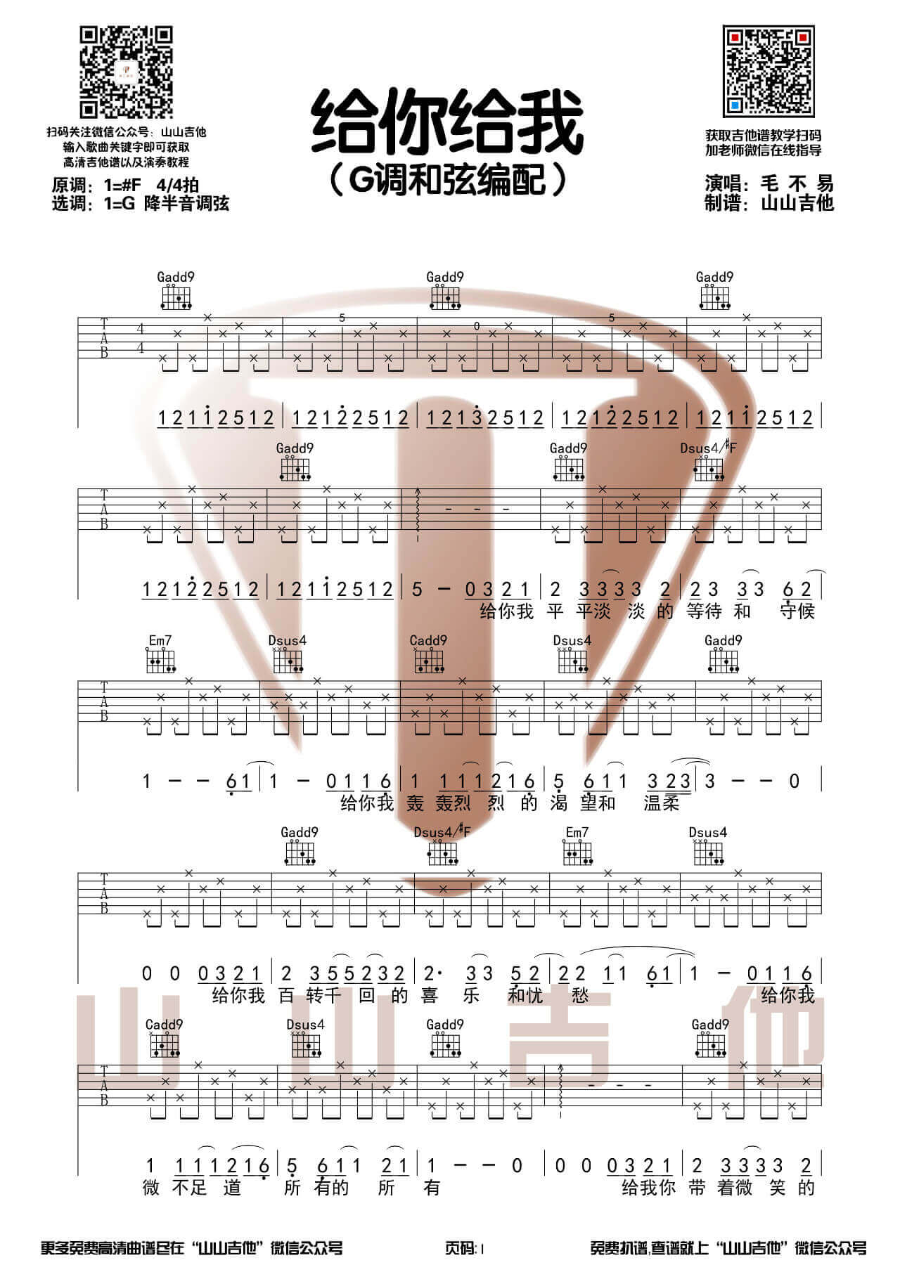 《给你给我吉他谱》_毛不易_G调_吉他图片谱3张 图1