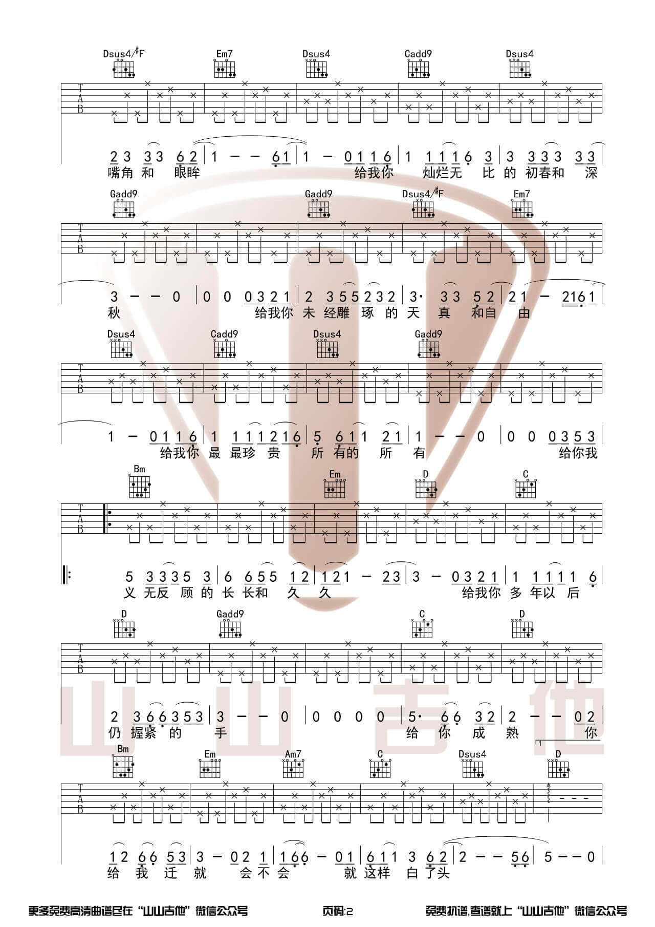 《给你给我吉他谱》_毛不易_G调_吉他图片谱3张 图2
