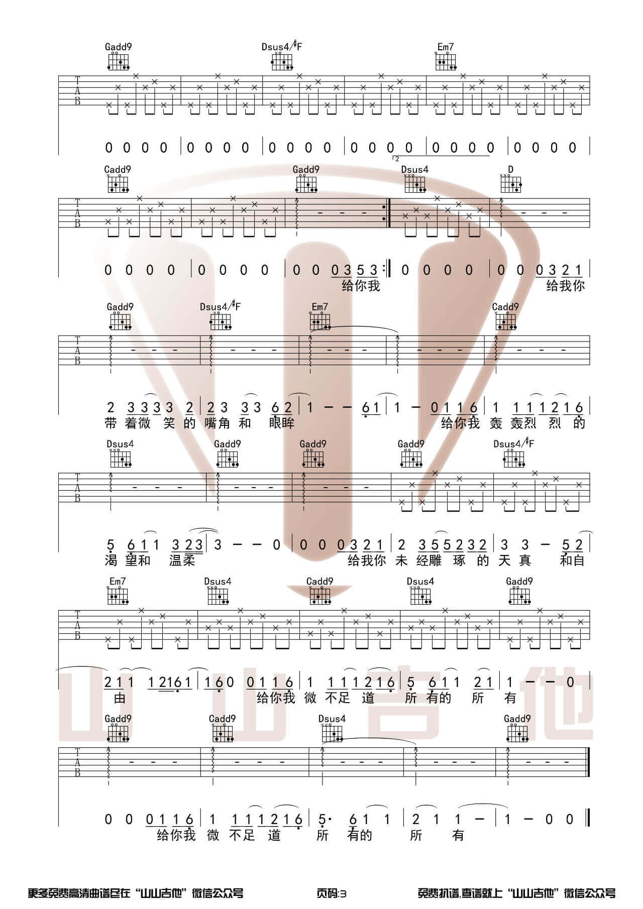 《给你给我吉他谱》_毛不易_G调_吉他图片谱3张 图3