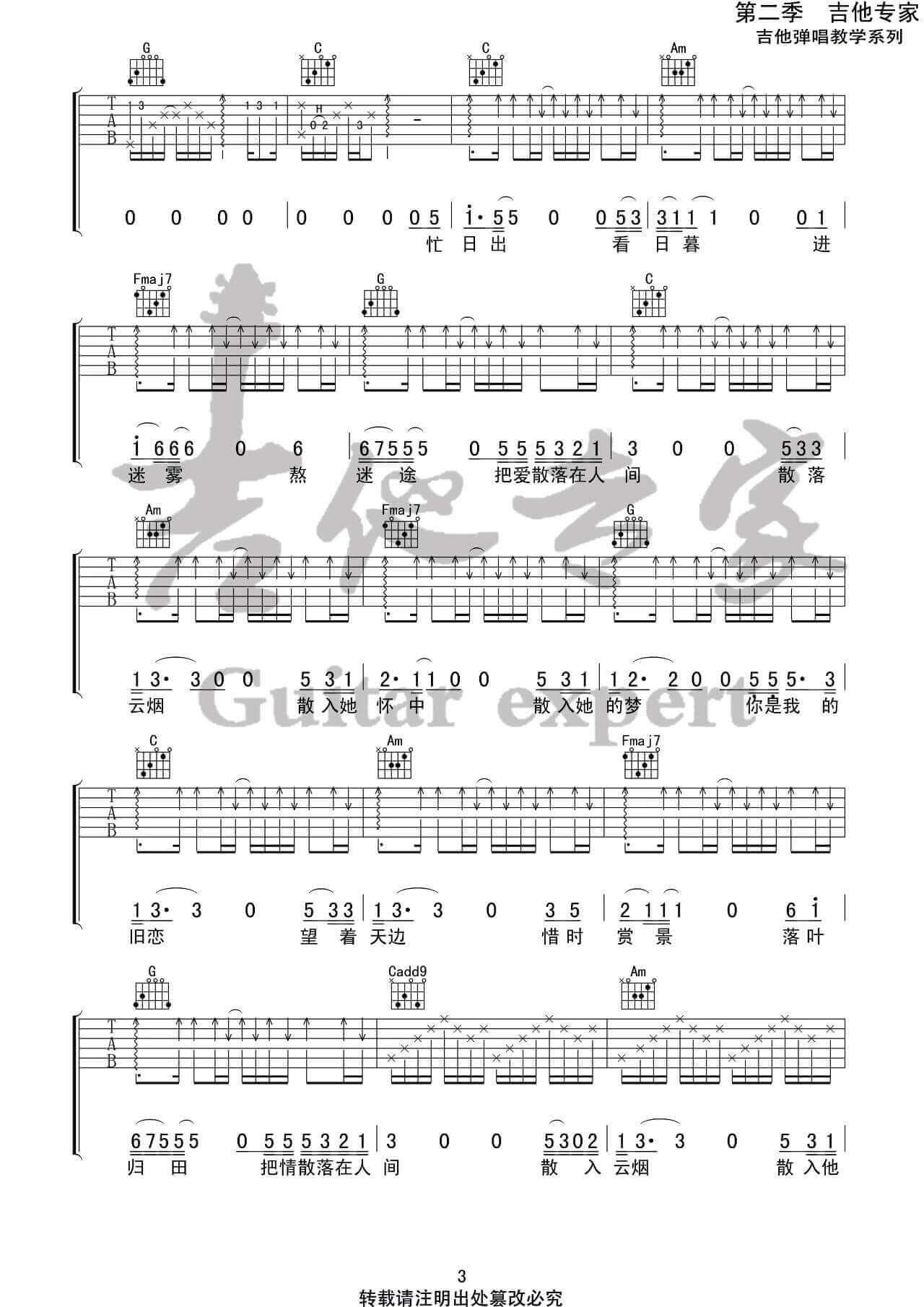 《把爱散落在人间吉他谱》_隔壁老樊_吉他图片谱4张 图3