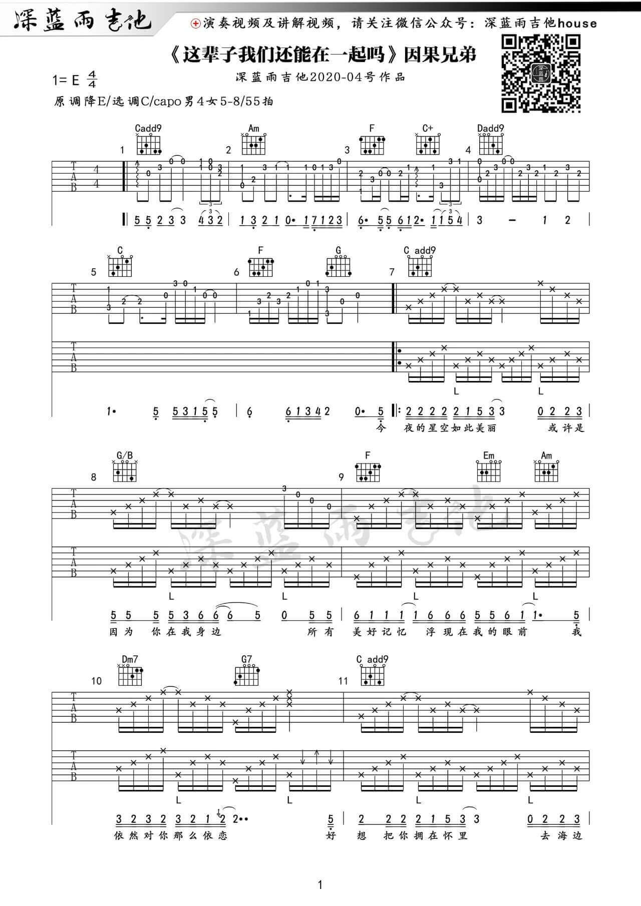 《这辈子我们还能在一起吗吉他谱》__吉他图片谱3张 图1