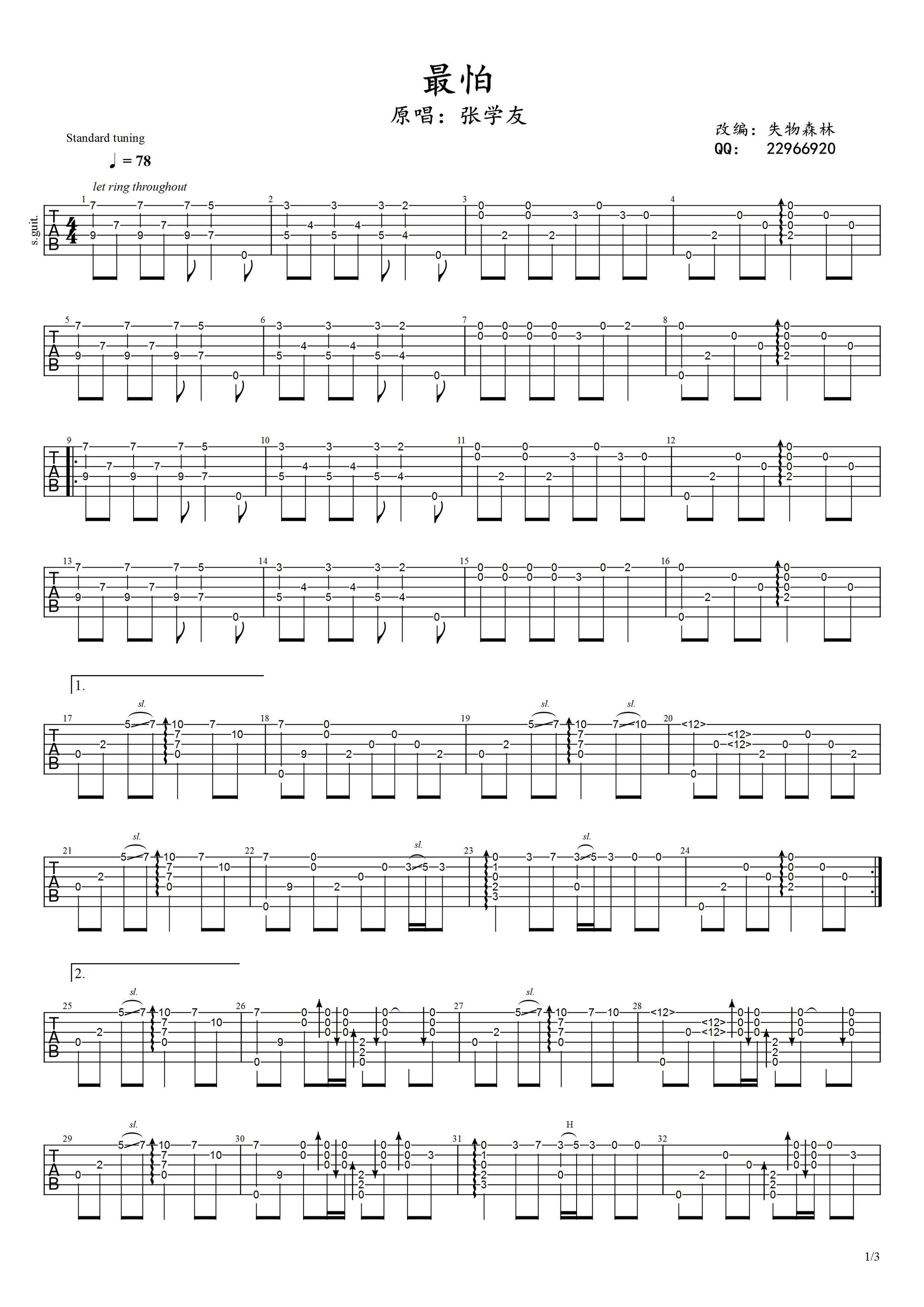 《最怕吉他谱》_张学友_吉他图片谱3张 图1