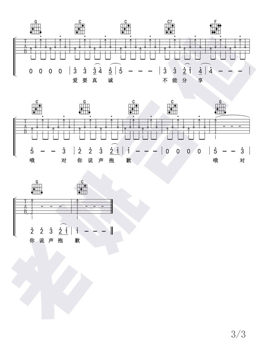 《迟到吉他谱》_刘文正_吉他图片谱3张 图3
