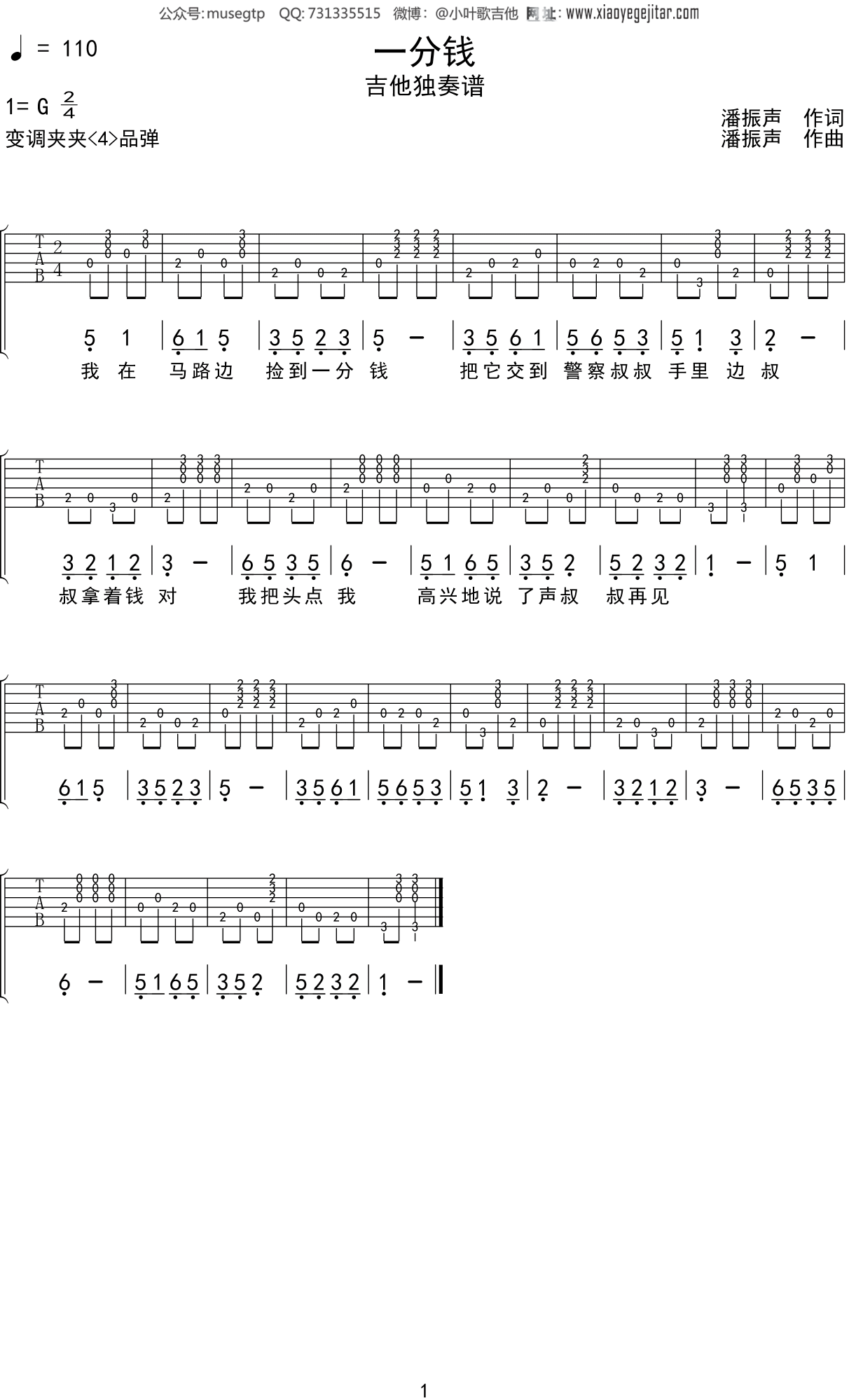 一分錢吉他譜吉他圖片譜1張