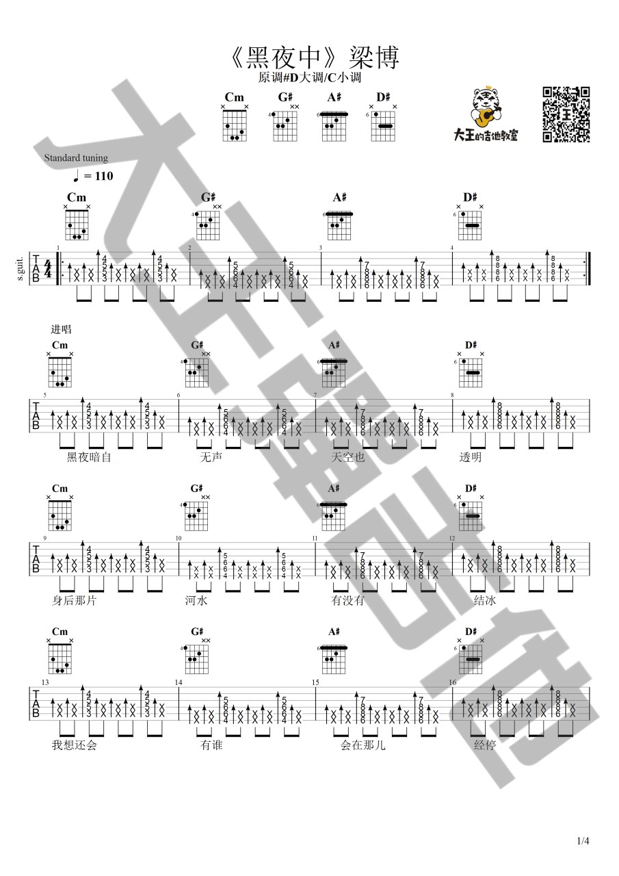 《黑夜中吉他谱》_梁博_吉他图片谱4张 图1