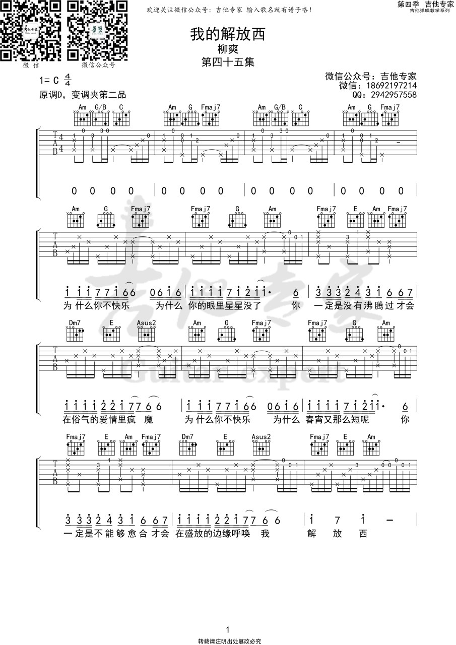 《我的解放西吉他谱》_柳爽_吉他图片谱3张 图1
