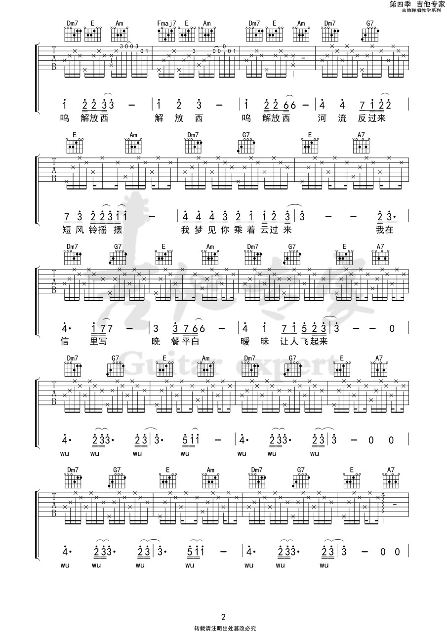 《我的解放西吉他谱》_柳爽_吉他图片谱3张 图2