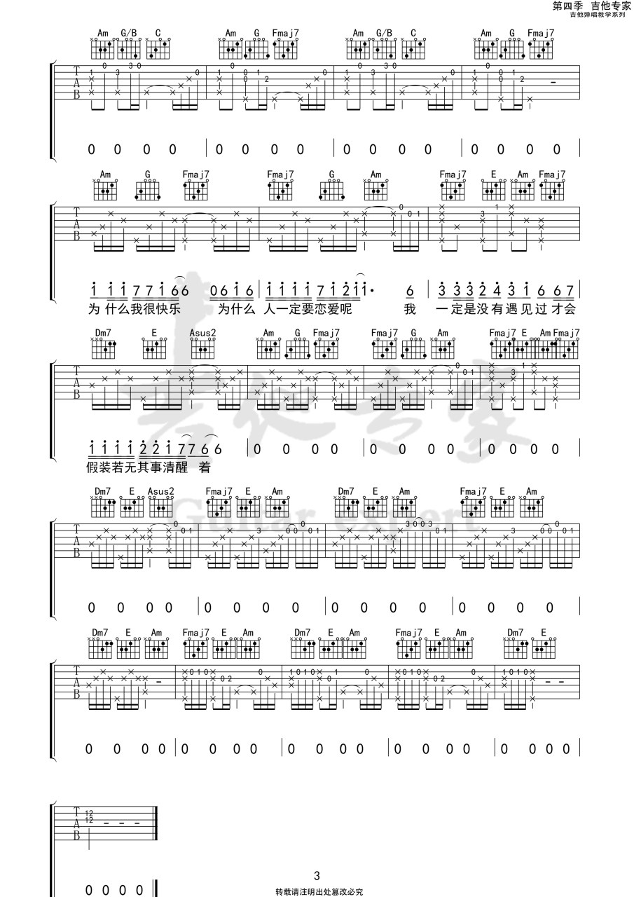 《我的解放西吉他谱》_柳爽_吉他图片谱3张 图3