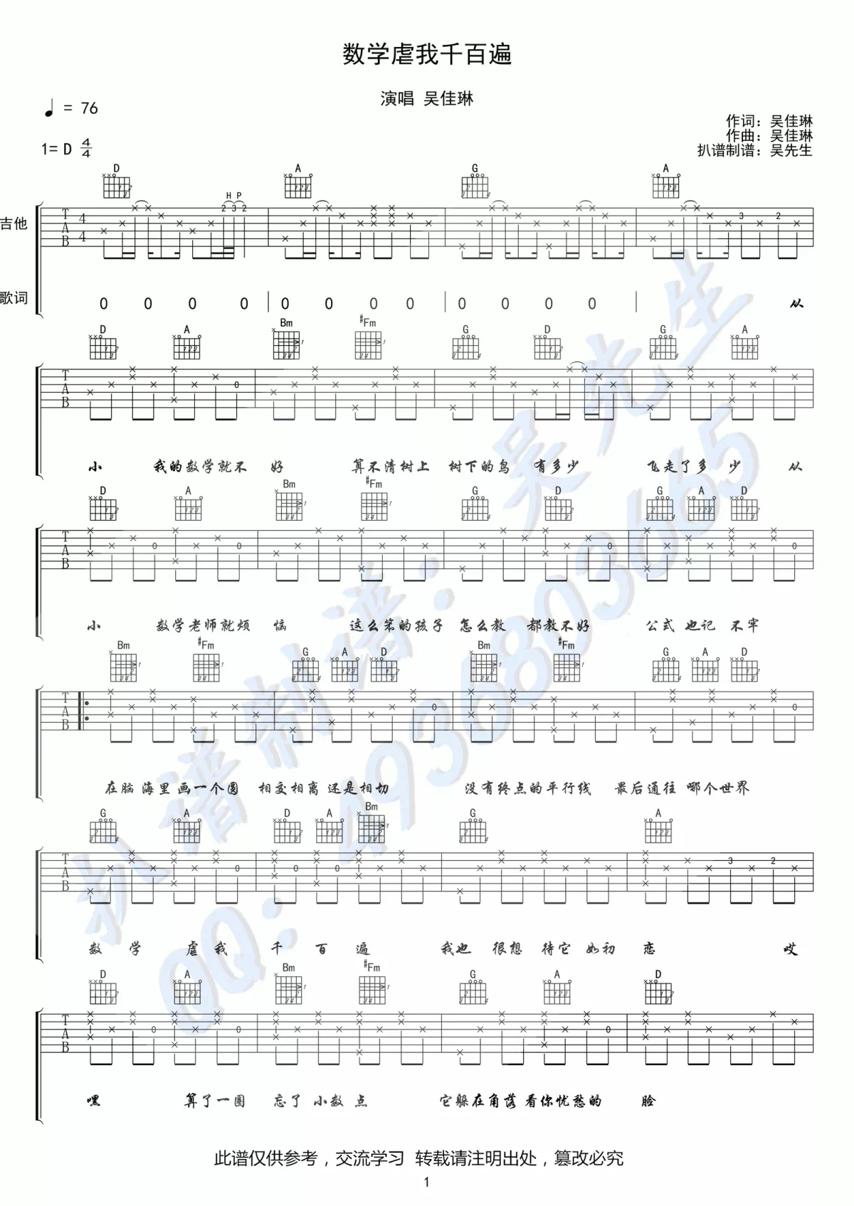 《数学虐我千百遍吉他谱》__吉他图片谱2张 图1