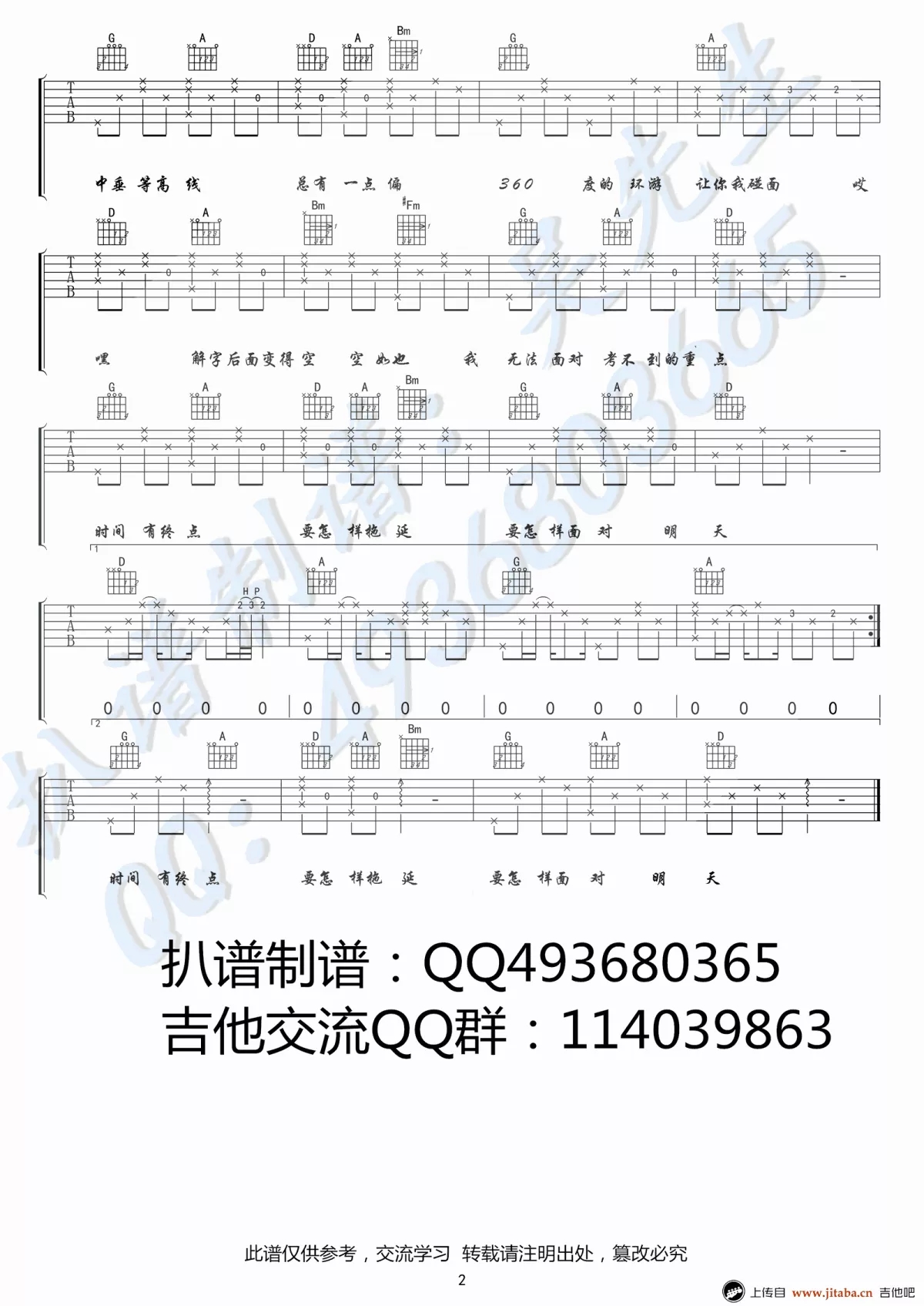 《数学虐我千百遍吉他谱》__吉他图片谱2张 图2