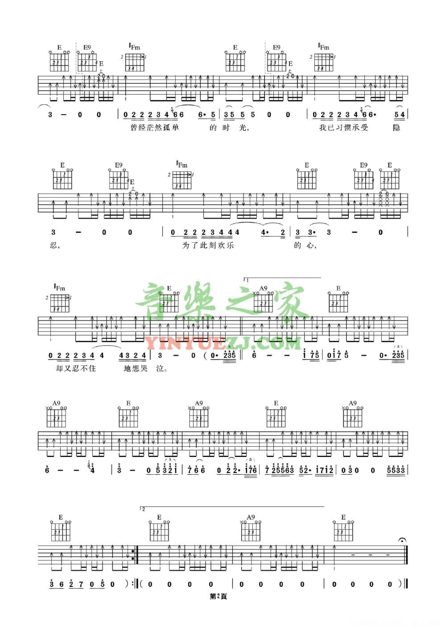 《秋海吉他谱》_许巍_E调_吉他图片谱3张 图2