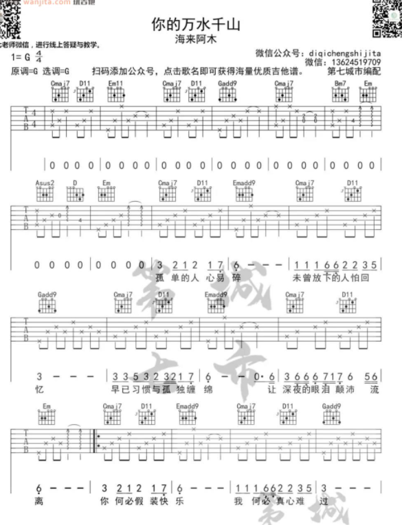 《你的万水千山吉他谱》_海来阿木_G调_吉他图片谱2张 图1