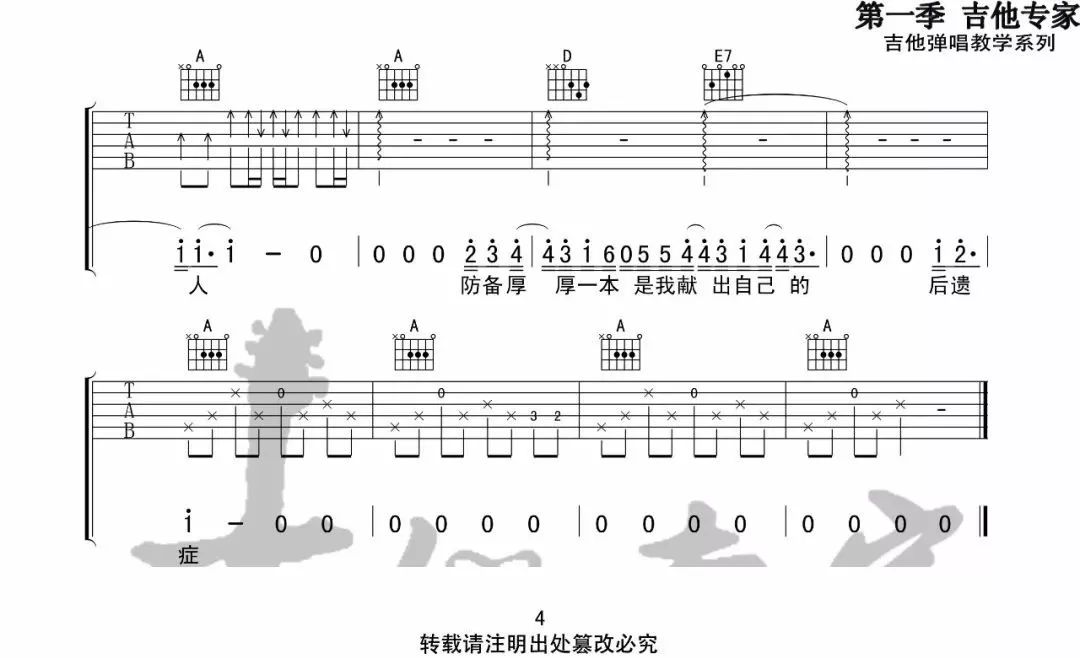 《木偶人吉他谱》_薛之谦_B调_吉他图片谱4张 图4