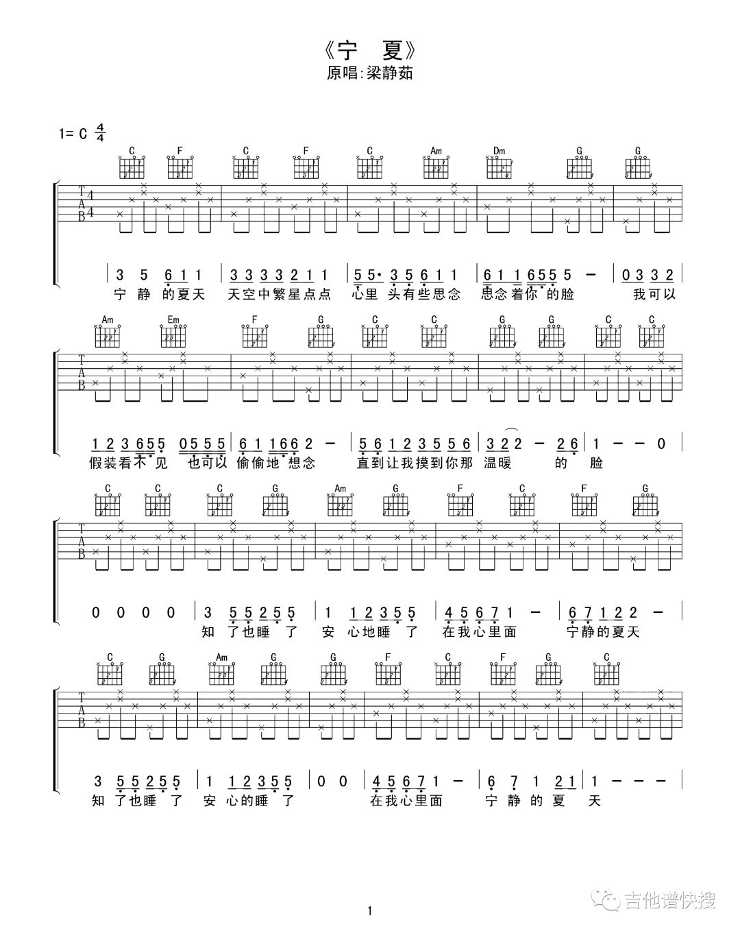 《宁夏吉他谱》_梁静茹_吉他图片谱1张 图1