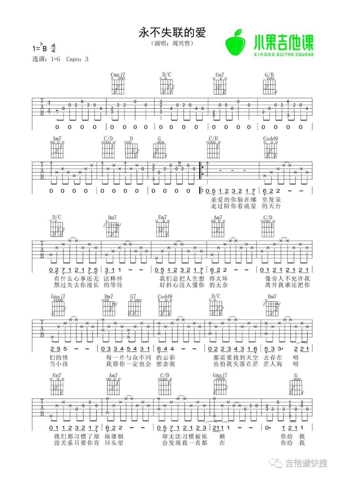 《永不失联的爱吉他谱》_周兴哲_B调_吉他图片谱2张 图1