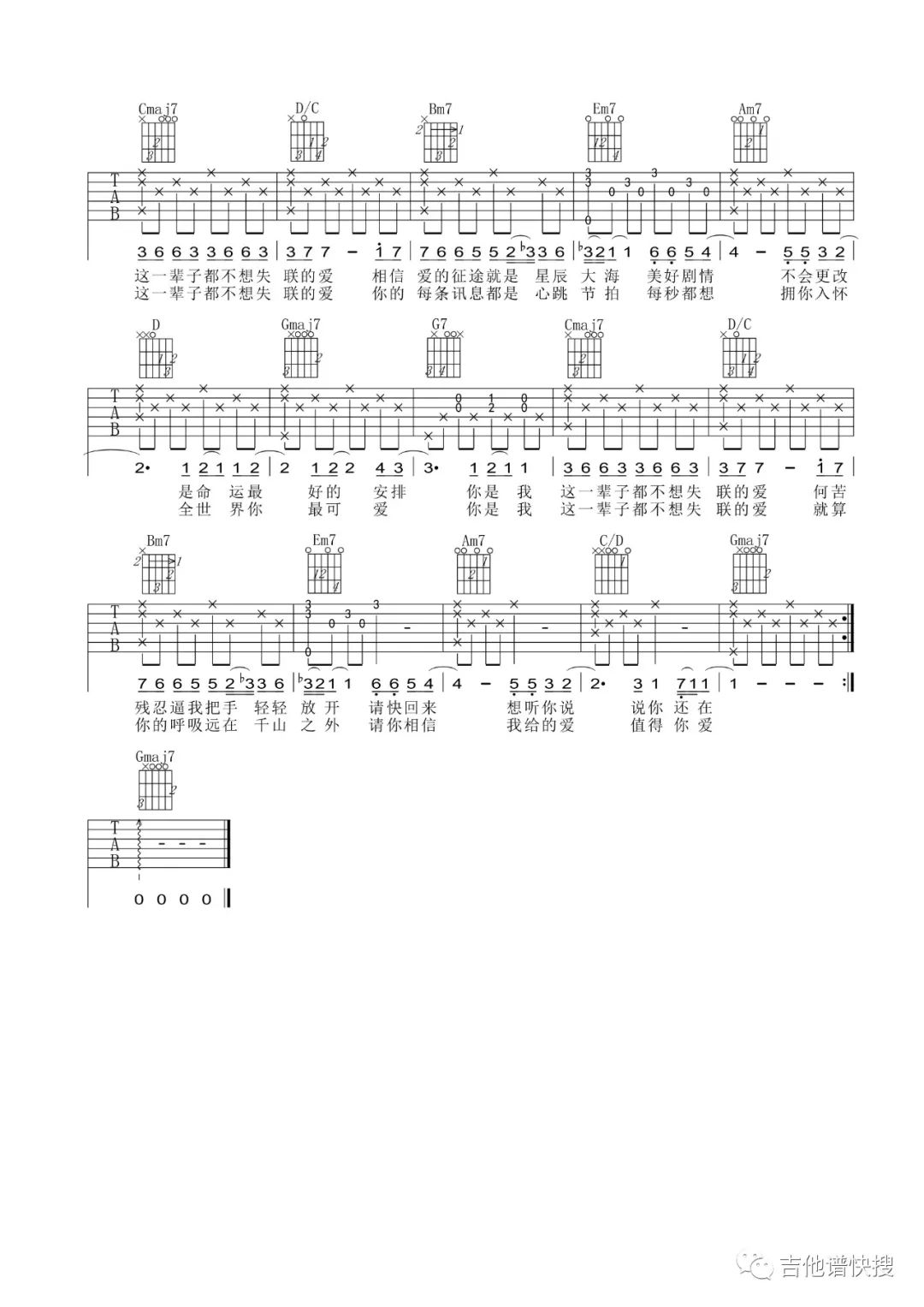 《永不失联的爱吉他谱》_周兴哲_B调_吉他图片谱2张 图2