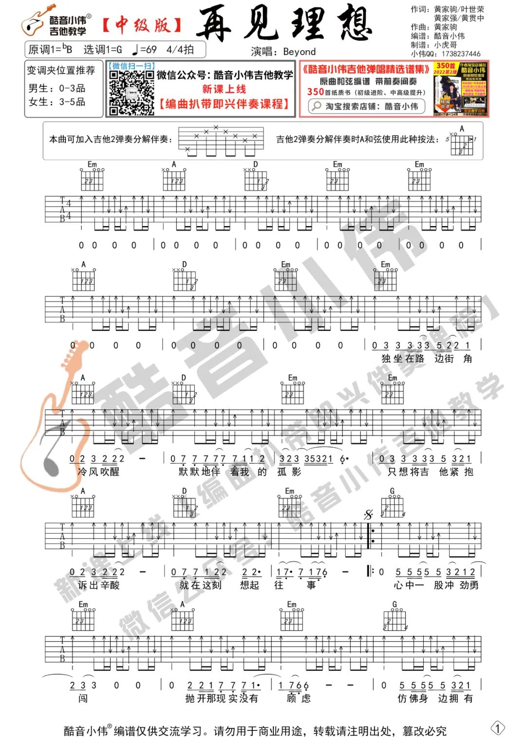 《再见理想吉他谱》_Beyond_B调_吉他图片谱2张 图1