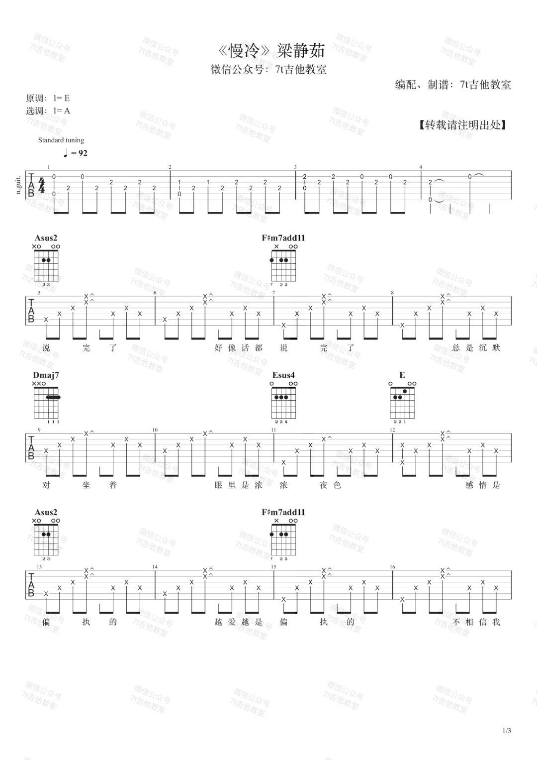 《慢冷吉他谱》_梁静茹_E调_吉他图片谱3张 图1