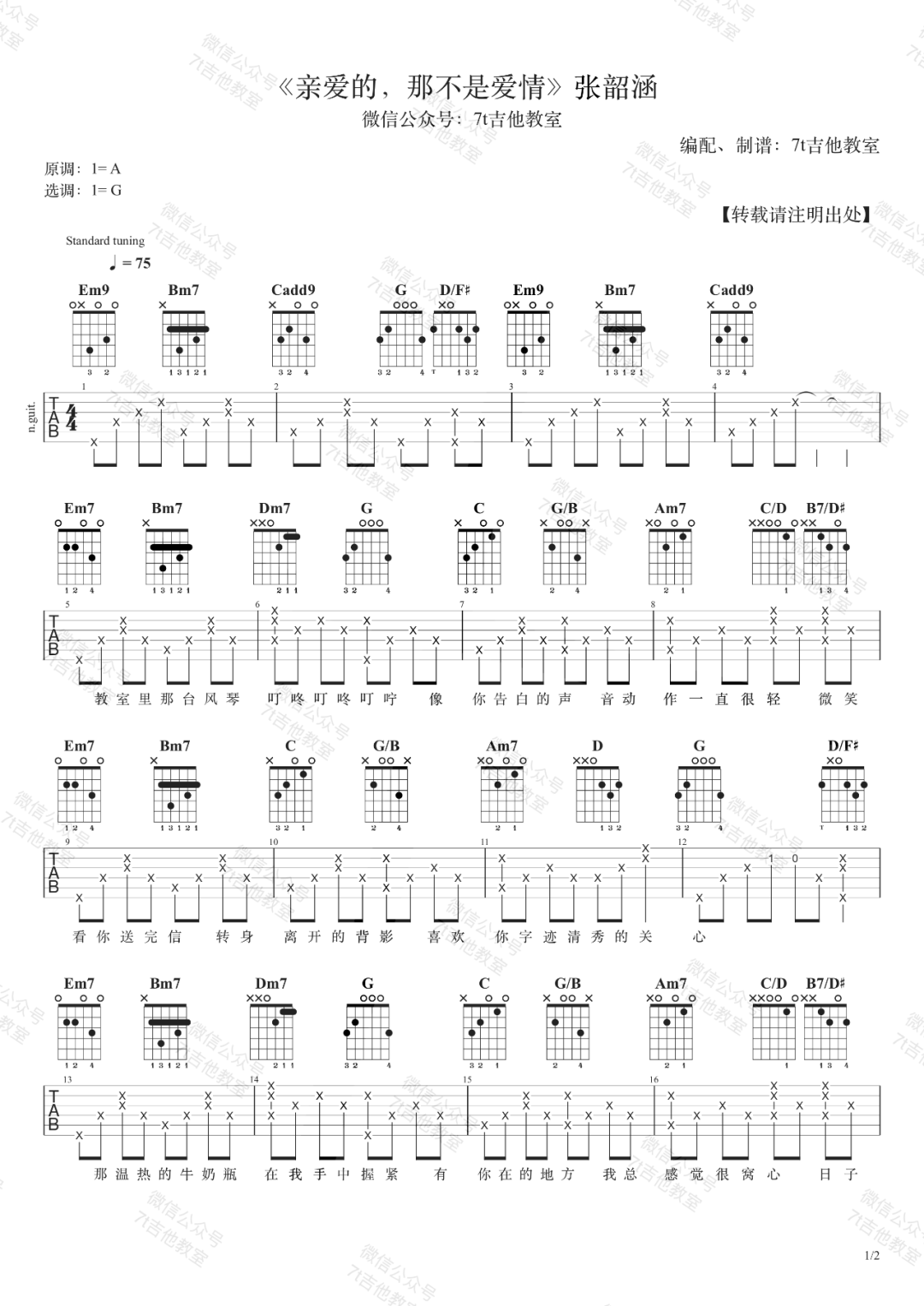 《亲爱的,那不是爱情吉他谱》_张韶涵_A调_吉他图片谱2张 图1