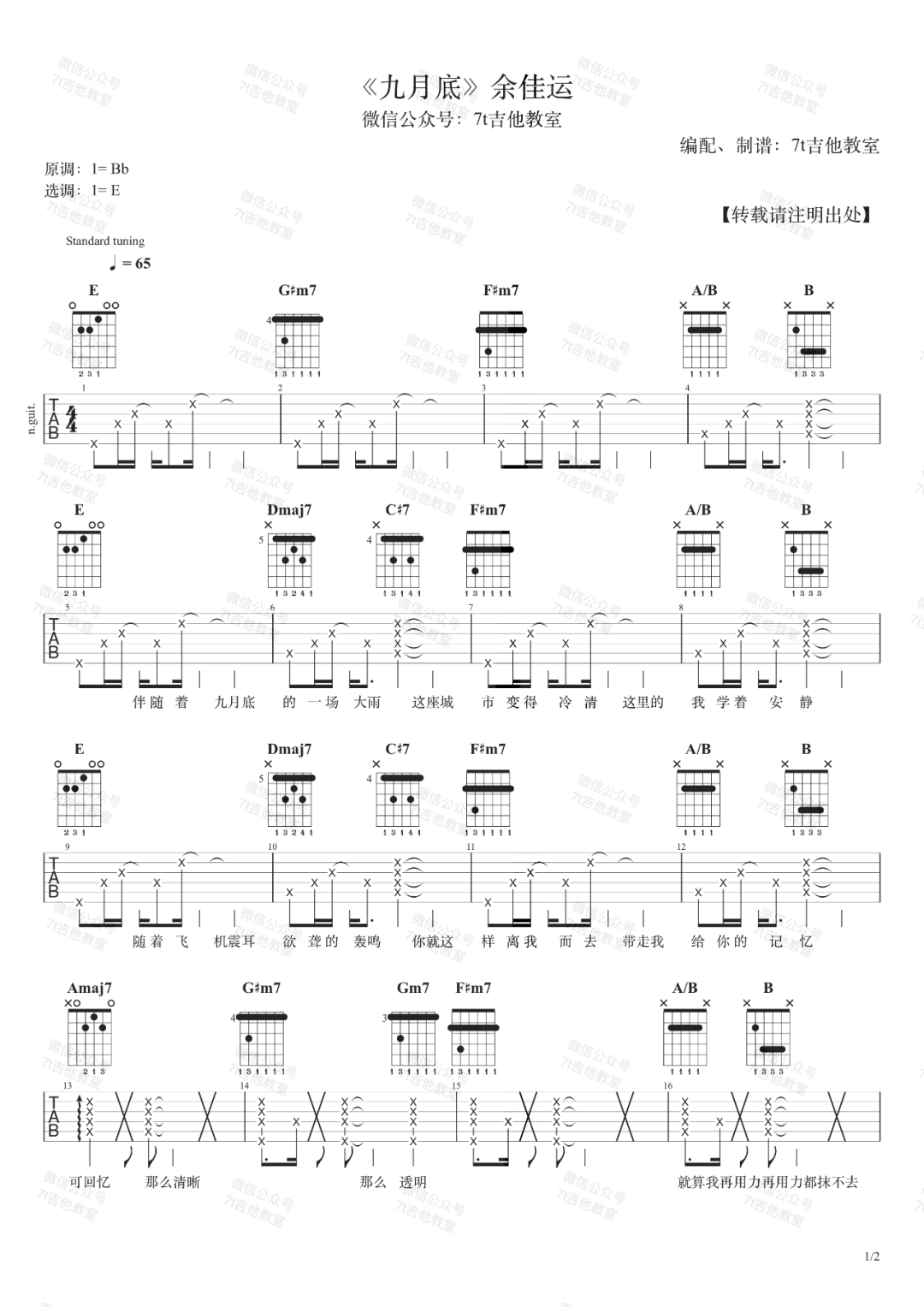 《九月底吉他谱》_余佳运_B调_吉他图片谱2张 图1