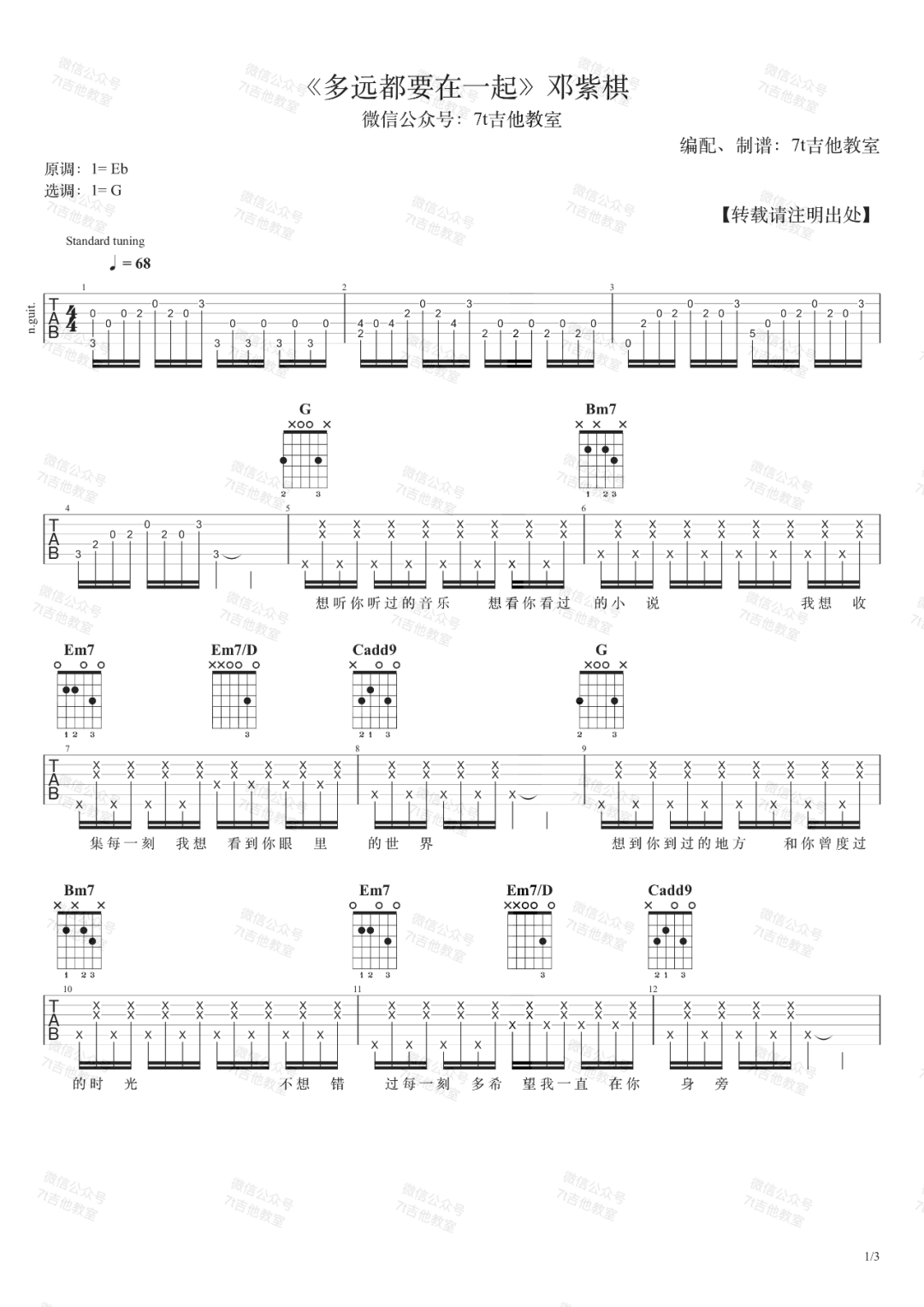 《多远都要在一起吉他谱》_邓紫棋_E调_吉他图片谱3张 图1