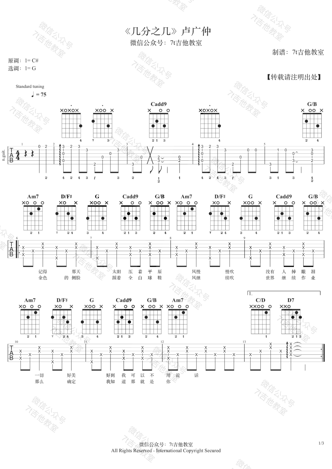 《几分之几吉他谱》_卢广仲_C调_吉他图片谱3张 图1