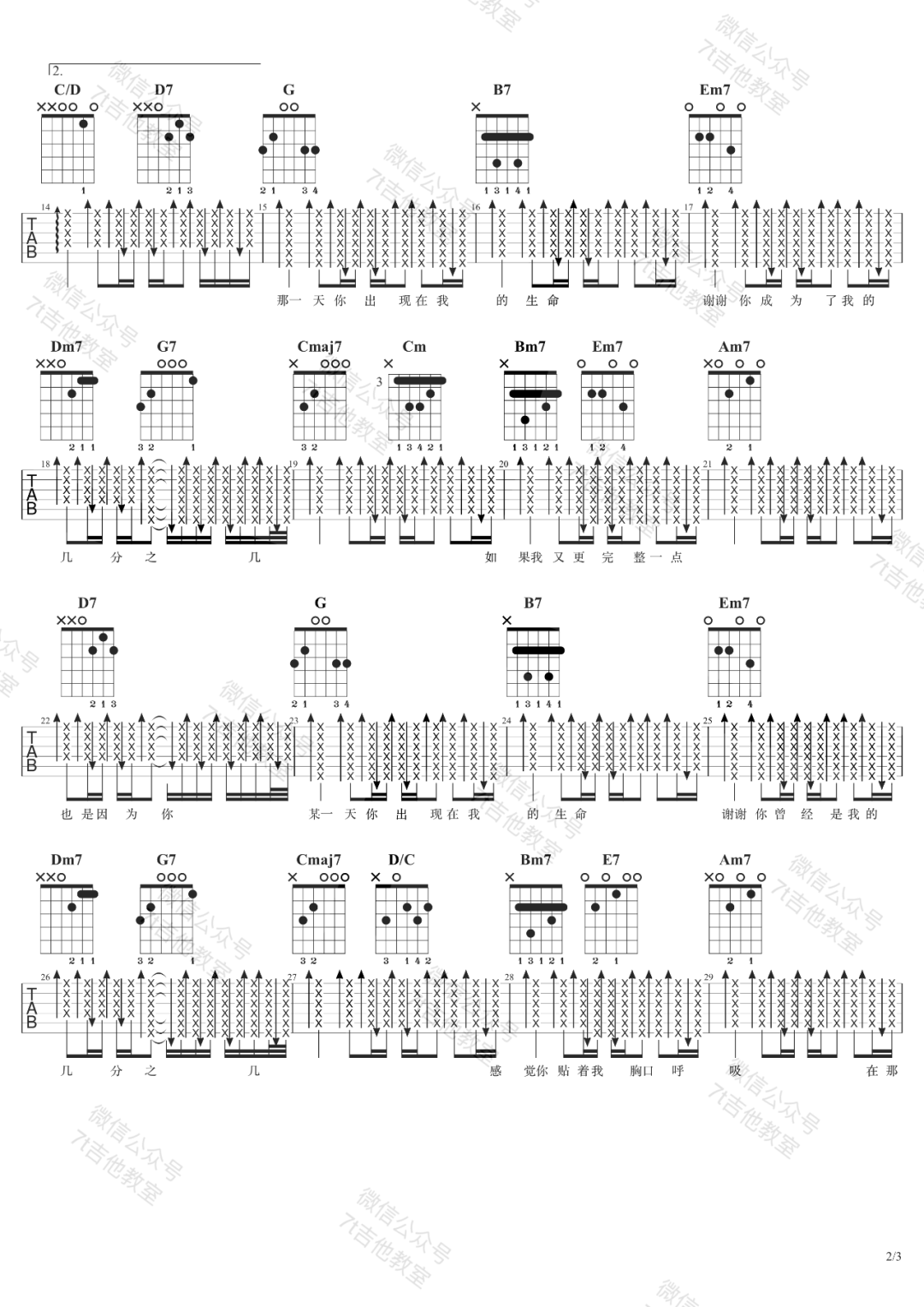 《几分之几吉他谱》_卢广仲_C调_吉他图片谱3张 图2