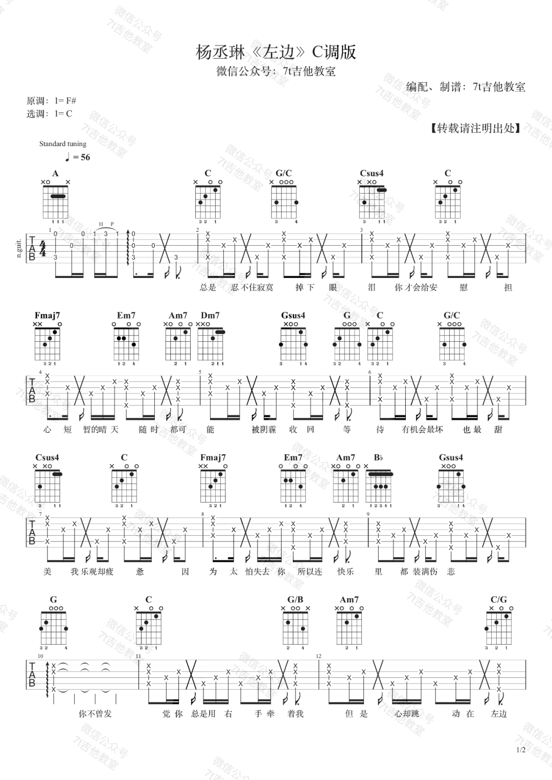 《左边吉他谱》_杨丞琳_F调_吉他图片谱2张 图1