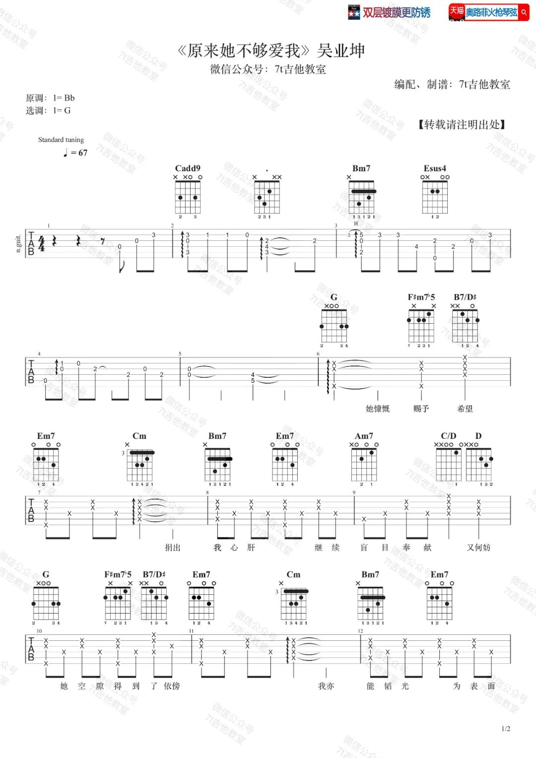 《原来她不够爱我吉他谱》__吉他图片谱2张 图1